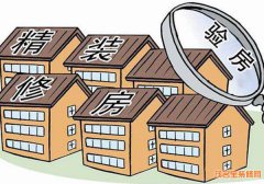 房子裝修完 門、電器、排水、磚面、電箱驗收技